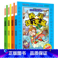 [正版]全套4册四大名著图画捉迷藏书西游记大发现少儿9-12岁大本益智游戏小学生女孩男孩玩找东西的书隐藏的图画6-9岁