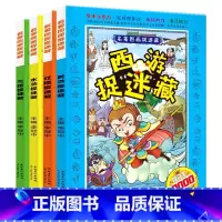 [正版]全套4册四大名著图画捉迷藏书西游记大发现少儿9-12岁大本益智游戏小学生女孩男孩玩找东西的书隐藏的图画6-9岁