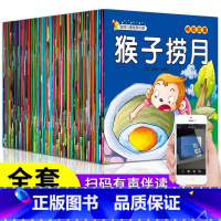 [正版]全套60册有声儿童故事书大全0-2-3-6岁婴儿小红帽童话亲子阅读睡前故事书妈妈看图讲故事书幼儿园女孩男孩带拼