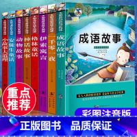 [重点推荐课外书]全套8本 [正版]成语故事 全套8册中华成语故事注音版小学生必读中国成语故事小学一年级二年级三年级四年