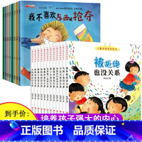 [套餐]逆商培养+反霸凌教育 20册 [正版]逆商培养儿童绘本10册 失败了也没关系3一6幼儿园阅读5到8岁小学生4