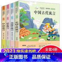 快乐读书吧三年级下册 [正版]快乐读书吧三年级下册课外阅读书籍小学生3年级下册语文阅读书目经典名著伊索寓言中国古代寓言故