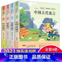 快乐读书吧三年级下册 [正版]快乐读书吧三年级下册课外阅读书籍小学生3年级下册语文阅读书目经典名著伊索寓言中国古代寓言故