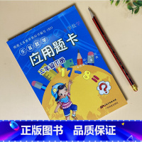 二年级下册 [正版]二年级数学应用题上册 强化思维训练 专项天天练 小学人教版上 2年级下册解决问题练全训练题