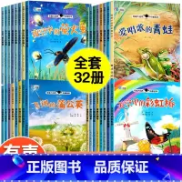 [优惠]奇趣大自然科普绘本 全套32册 [正版]幼儿园绘本阅读 全套32册 科普百科绘本故事书3一6-8岁带拼音的亲