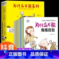 为什么不能系列(全10册) [正版]为什么不能10册 儿童情绪管理与性格培养绘本3–6岁宝宝故事书幼儿园亲子阅读4岁5岁