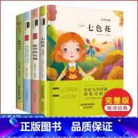 4册 [正版]二年级下册必读的课外书快乐读书吧全套注音版神笔马良经典书目七色花愿望的实现金波童话散文精选