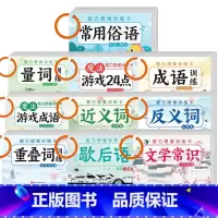 语文知识专项训练全套10本 幼小衔接 [正版]小学生一二三年级语文语文知识专项训练全套10本记忆手卡预习积累本训练大全便