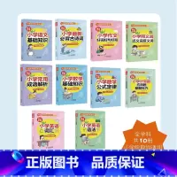 语文+数学+英语全套10本 小学通用 [正版]小学语文基础知识口袋工具书数学公式定律手册全科考点梳理快速记词语手册配