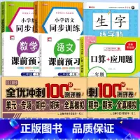 二年级专项同步训练[全套8本] 二年级上 [正版]二年级上下册口算天天练口算+应用题小学数学思维专项训练人教版2上同