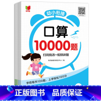 2册 [正版]口算题卡10000道幼小衔接数学专项训练天天练每日一日一练算术题学前班思维练习册每天100道5-10-20