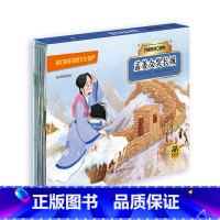 孟姜女哭长城 [正版]民间传说立体书4册牛郎织女孟姜女哭长城白蛇传梁山伯与祝英台小学生课外读物非物质文化遗产幼儿书籍中国