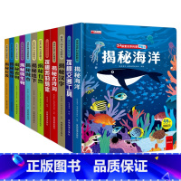 单册 [正版]探秘海洋立体书儿童3d立体书8岁以上翻翻书绘本故事书6-7-10岁孩子幼儿早教书籍动物大百科男女孩揭秘海底