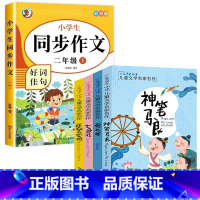 二年级下册读书吧4册+同步作文 [正版]二年级下册快乐读书吧课外阅读书籍神笔马良洪汛涛七色花注音版