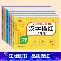 全套6册 [正版]新蒙氏幼儿学前描红练习本拼音数字汉字笔画偏旁童班小鹿幼小衔接练习本点阵控笔训练凑十法借十法幼小衔接一日