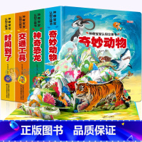 [正版]全四册神奇宝宝认知立体书 儿童立体书3d翻翻书6-10周岁 绘本0-1-2-3岁启蒙两三岁宝宝书籍婴幼儿早教益