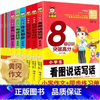 [正版]看图说话写话训练一年级二年级入门小学生日记起步周记大全作文书好词好句好段大全集小学生注音版三年级带拼音作文辅导