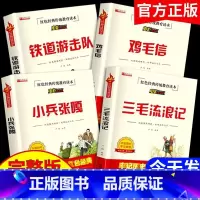 红色经典课外书[全套6册] [正版]三毛流浪记全集 6-12岁小学生一年级二年级三年级绘本书籍卡通漫画书故事课外图书寒假