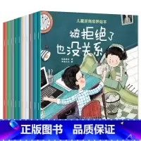 儿童逆商培养绘本(全10册) [正版]全10册儿童逆商培养绘本3-6岁2—4-5幼儿园小班中大班宝宝睡前故事书幼儿启蒙早