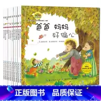 [正版]培养家庭关系和情感的童话绘本 全10册国际获奖故事绘本 宝宝启蒙早教书籍 幼儿园小班中班大班幼儿童图书睡前读物