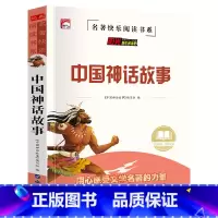 单册 [正版]读书吧(四年级上)-中国神话故事小学版百科全书全套儿童版四年级上册快乐读书吧阅读课外书必读四年级小学生书籍