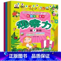 [正版]聪明宝宝系列 观察力训练书 全套4册 智力开发 3-6岁幼儿园宝宝早教启蒙训练 全脑逻辑思维培养 幼儿童益智游