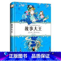 注音版儿童课外阅读丛书-故事大王 [正版]精装彩绘本故事大王儿童故事书 带拼音小学版注音3-6-9岁校园励志童话一二
