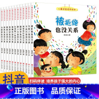 [主图款]儿童逆商培养绘本 12册 [正版]儿童逆商培养绘本12册 培养高逆商孩子书籍系列教育故事书阅读大班读物3-6岁