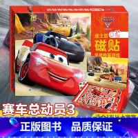[正版]磁贴赛道游戏玩具书 赛车总动员3 磁力贴迪士尼绘本故事书男孩幼儿园交通工具专注力训练2-6-8-10岁游戏全脑