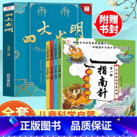 全套4册 [正版]了不起的华夏文明全套4册 中国古代四大发明绘本故事书学习印刷术火药指南针造纸术 6-8岁儿童漫画中国历