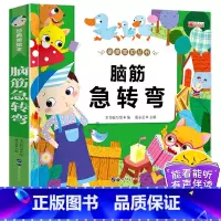 脑筋急转弯 [正版]儿童版 脑筋急转弯书大全小学生猜谜语的书一年级阅读课外书二三年级读物带拼音彩图注音6-7-8-9岁幼