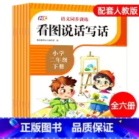 [正版]二年级语文同步训练专项训练看图说话写话 阅读理解训练语文内容填空看拼音写词语字词句训练2年级下语文同步课堂学习