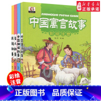 全套4册 [正版]全套4册中国古代神话故事中外名人故事注音版儿童读物大字中国民间故事寓言故事精选写给儿童的漫画书6-8一