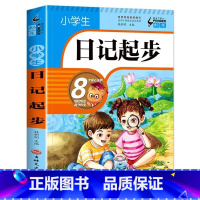 语文 [正版]小学生日记起步一年级下册同步练习一句话日记 作文起步小学二年级手把手写周记大全好帮手带拼音看图说话写话专项