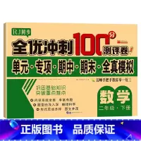 单册 二年级下 [正版]小学二年级下册综合试卷测试卷全套数学一年级升二年级升三年级暑假作业衔接期末卷子