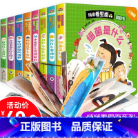 [正版]全套8册悄悄看里面儿童书籍撕不烂 0-1-2-3-6岁 幼儿立体书3d翻翻书 宝宝启蒙情景绘本 婴儿益智一岁两