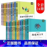 [正版]18册爱的教育昆虫记城南旧事小王子小学生课外阅读书籍三四五六年级课外书8-10岁3-4-5-6年级世界名著12