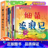 全套10册 [正版]儿童自律好习惯养成系列绘本全套10册3-4-5一6岁以上经典幼儿园故事书中班大班小班亲子图书幼儿阅读