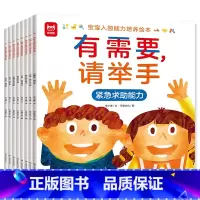 8册 [正版]宝宝入园能力培养绘本全套8册 幼儿园入园准备绘本儿童阅读0到3岁2-4-5一6两三岁上小班前焦虑的早教书籍