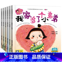 全6册 [正版]二孩家庭圆圆满满成长绘本第一辑全6册 0-3-6岁幼儿园亲子故事绘本 家庭关系绘本二孩多孩家庭教育故事书