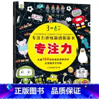 3-6岁专注力训练游戏图画书(全8册) [正版]专注力训练游戏图画书(全8册)3-6岁 儿童益智早教书 幼儿园书籍 左右