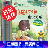 10册 [正版]10册儿童逆商培养绘本被拒绝也没关系0-3-6岁幼儿园绘本故事书
