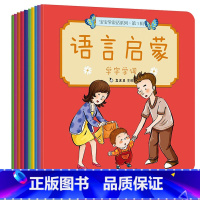 [正版]全套10册 真果果第一二辑 0-3岁绘本早教幼儿 宝宝学说话语言启蒙书 上幼儿园绘本 入园准备早教书益智早教绘