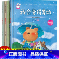 [正版]宝贝成长家庭教育绘本B全4册 我会想出好办法+我是的+我会变得勇敢+我会更加自信 儿童亲子教育情绪管理绘本早教