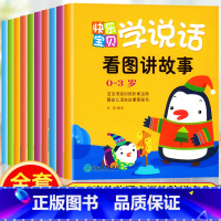 [正版]全10册宝宝学说话 幼儿启蒙识字早教书籍适合1岁2岁半宝宝看的益智读物语言开发图书绘本0一3岁儿童认知故事书本