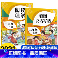 [正版]2021新款 二年级上册看图写话说话阅读理解语文人教版小学2年级上同步训练专项书课外阅读小学生练习册入门起步天