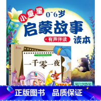 一千零一夜 [正版]新书 (注音彩图)3-6岁小童星温馨启蒙读本:一千零一夜