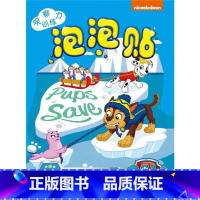 [正版]汪汪队立大功泡泡贴观察力训练游戏贴3+乐享盛夏超能战队奇幻森林缤纷冬日男孩女孩幼儿园宝宝益智脑力开发全脑思维训