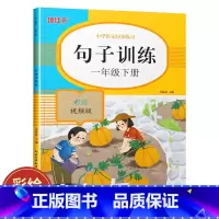 句子训练:彩绘视频版.一年级.下册 [正版]句子训练(一年级下册)彩绘视频版