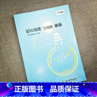 学而思初中物理压轴题秘籍 [正版]学而思初中物理压轴题秘籍八九年级物理压轴题中考压轴题初三辅导书视频同步讲解中考备考历年